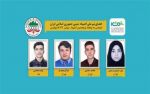 درخشش تیم دانش‌آموزی ایران با ۳ مدال طلا و یک نقره در المپیاد جهانی شیمی