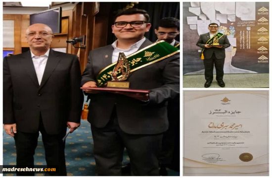 نشان «نوبل ایرانی» به دانشجوی دانشگاه فرهنگیان اهدا شد